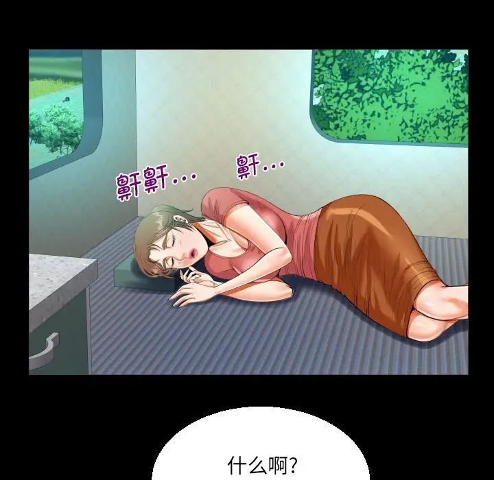 《阿姨》漫画 第92話