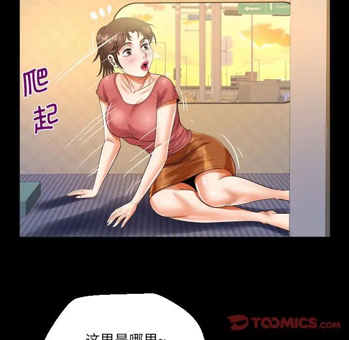 《阿姨》漫画 第92話