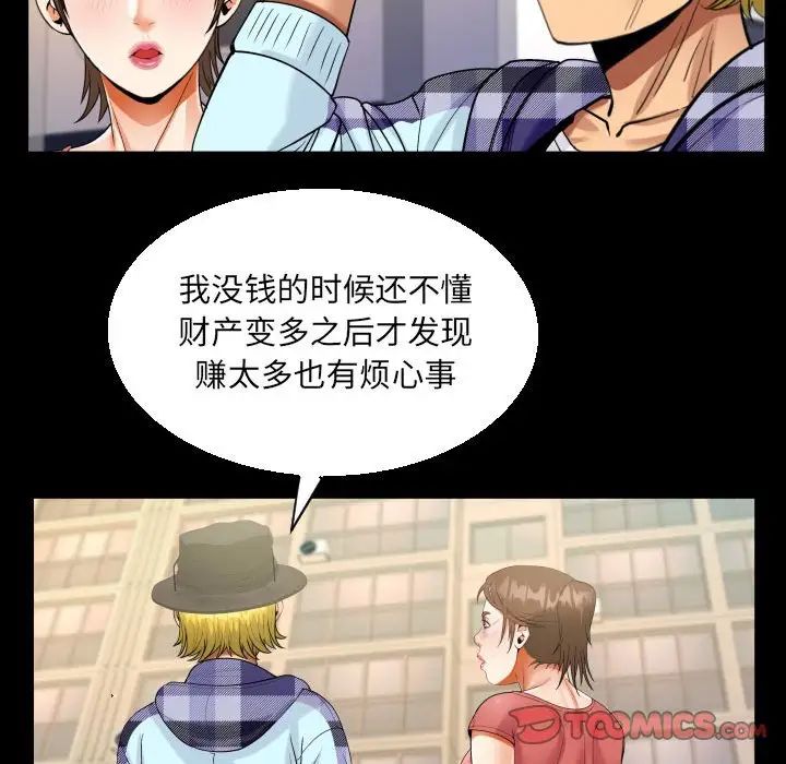 《阿姨》漫画 第92話