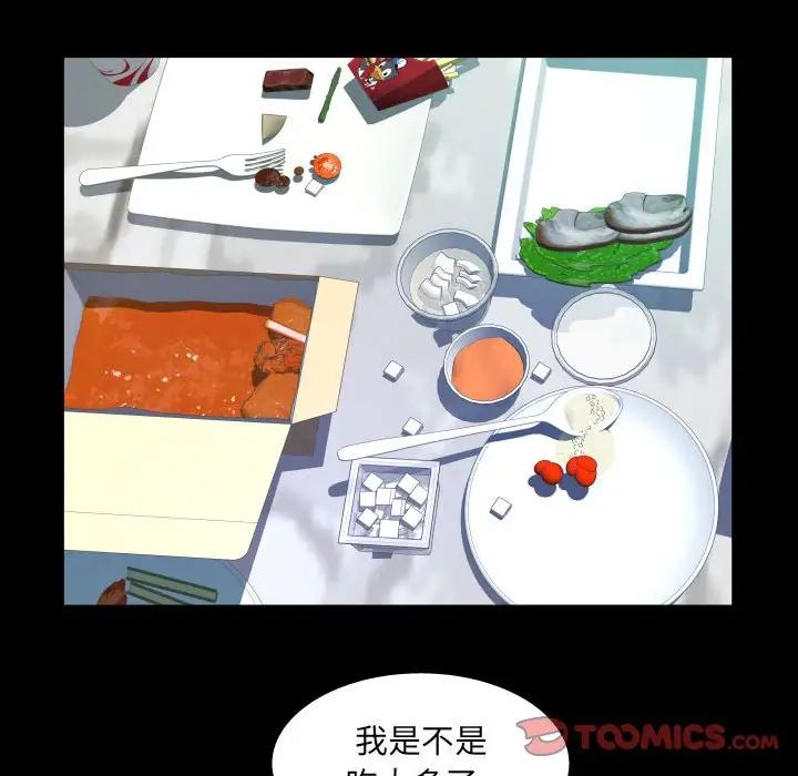 《阿姨》漫画 第92話