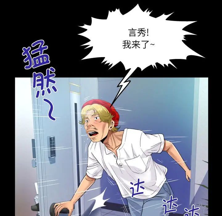 《阿姨》漫画 第92話