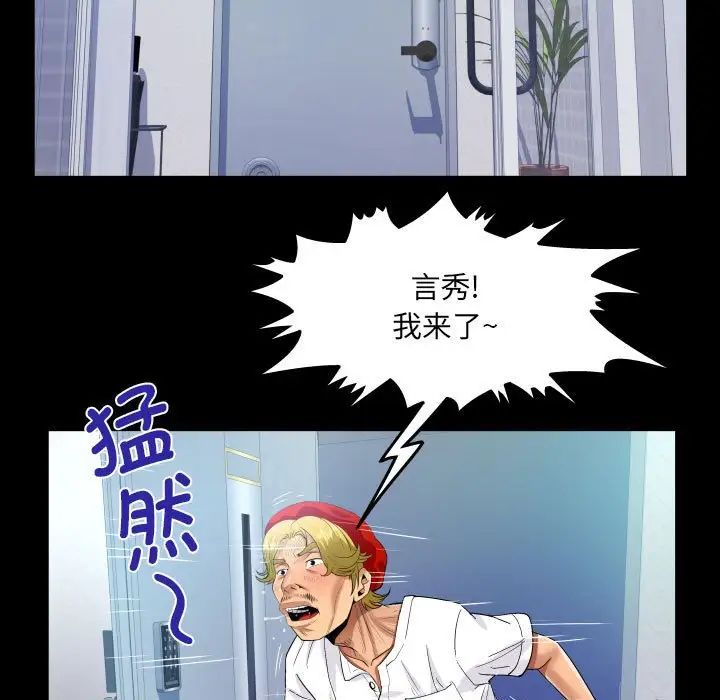《阿姨》漫画 第93話