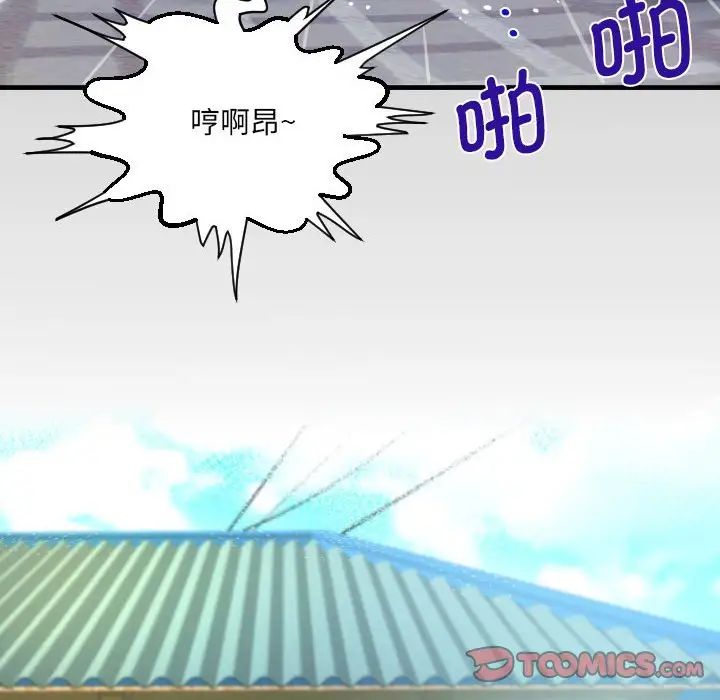 《阿姨》漫画 第93話