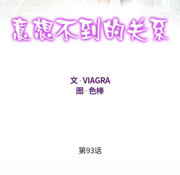 《阿姨》漫画 第93話