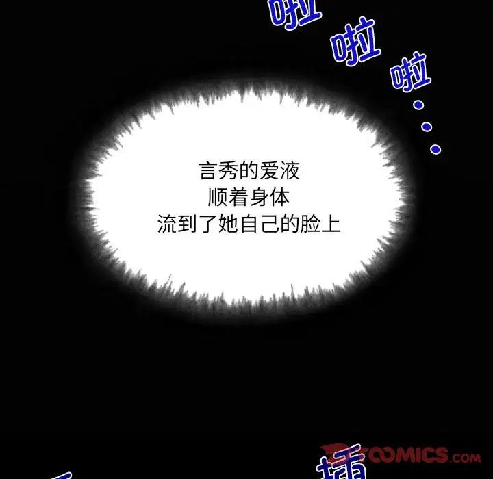 《阿姨》漫画 第93話