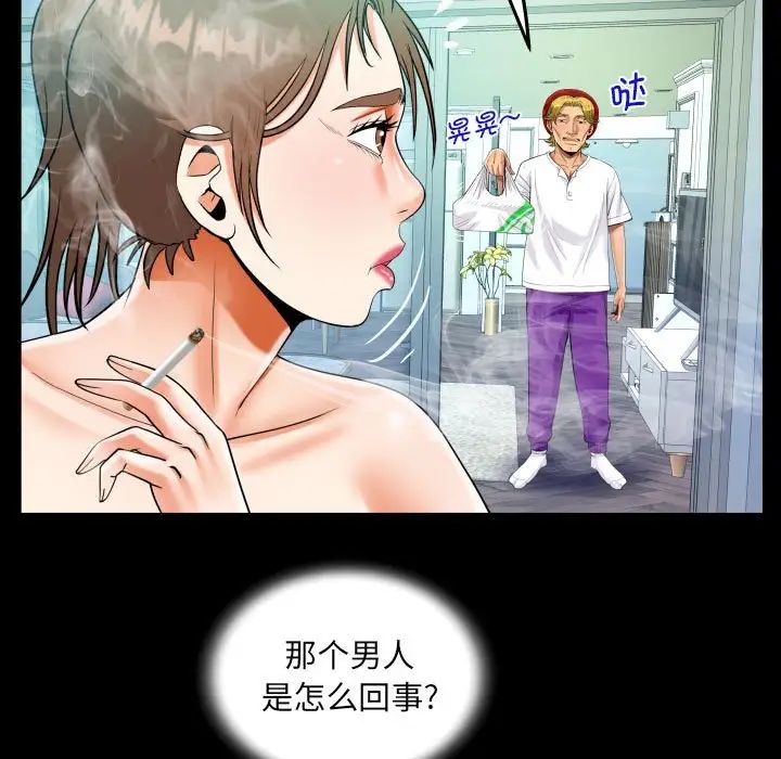 《阿姨》漫画 第93話