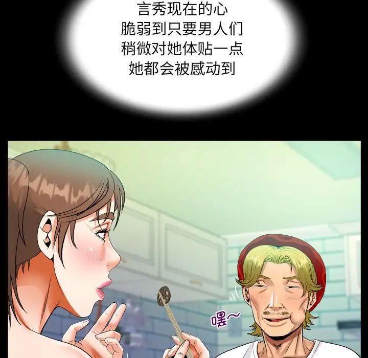 《阿姨》漫画 第93話