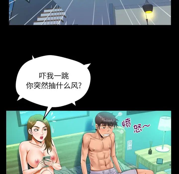 《阿姨》漫画 第93話