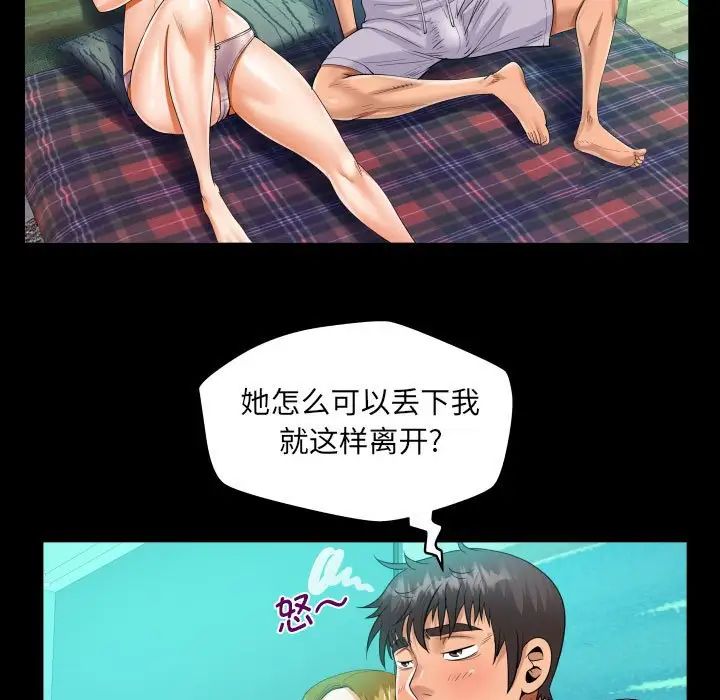 《阿姨》漫画 第93話