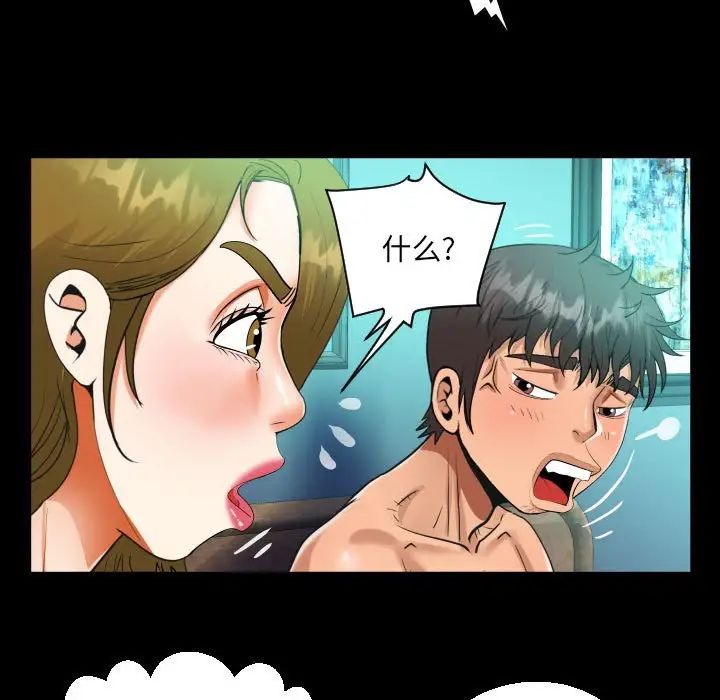 《阿姨》漫画 第93話