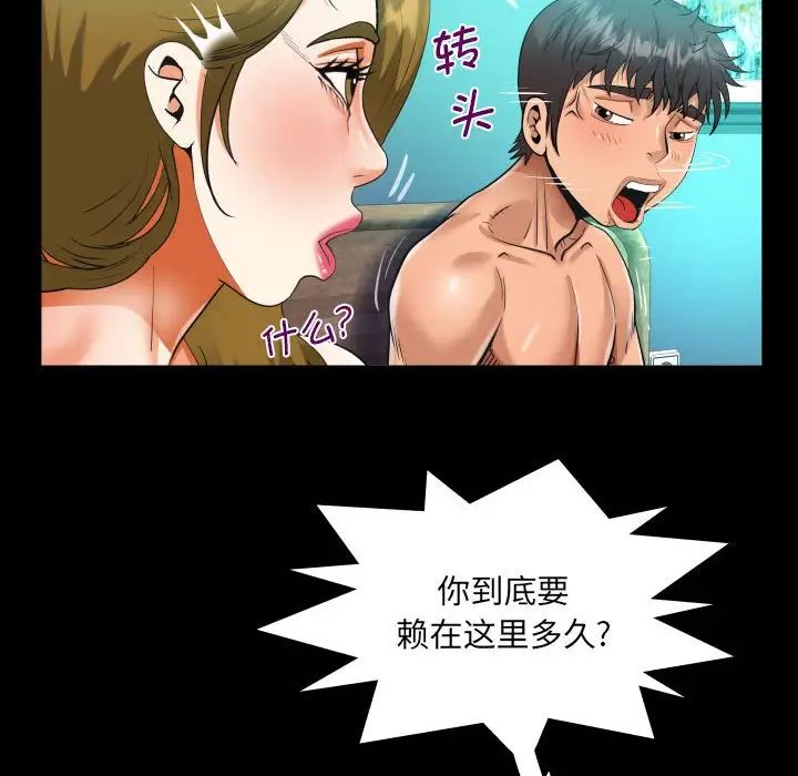 《阿姨》漫画 第93話