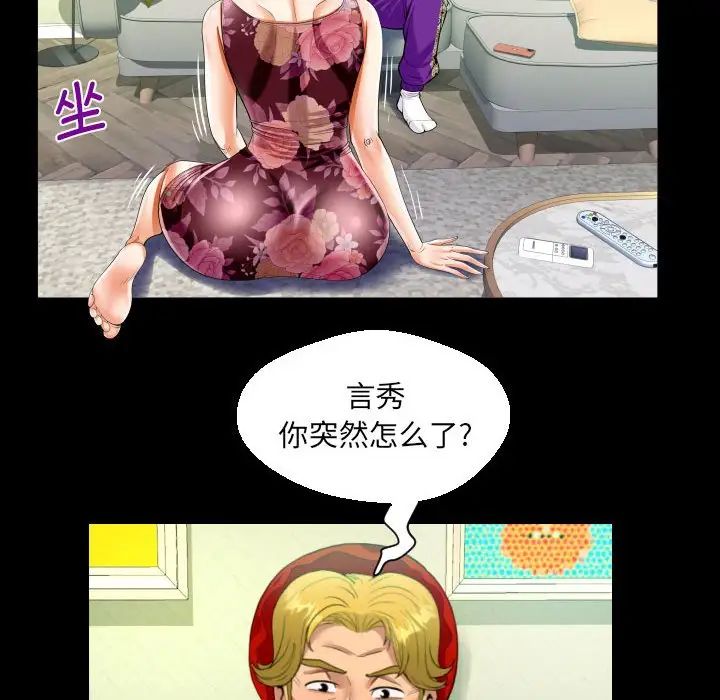 《阿姨》漫画 第93話