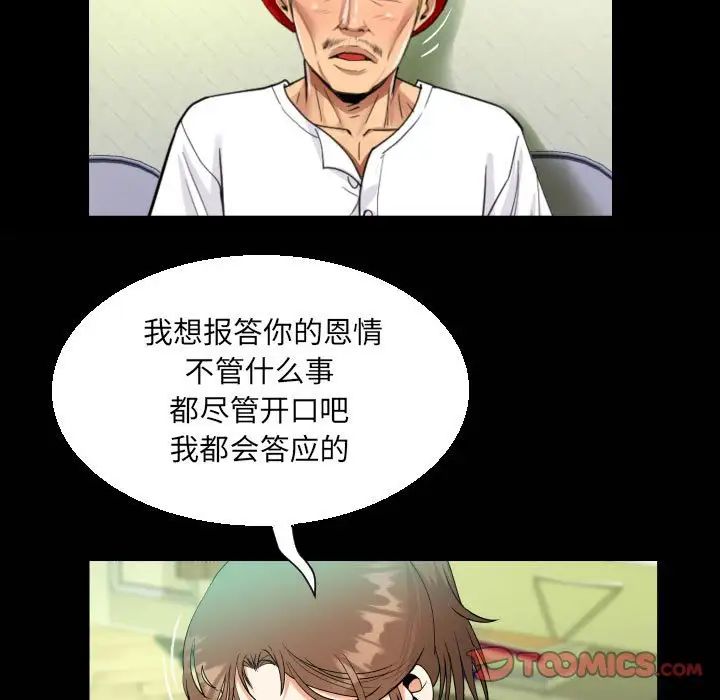 《阿姨》漫画 第93話
