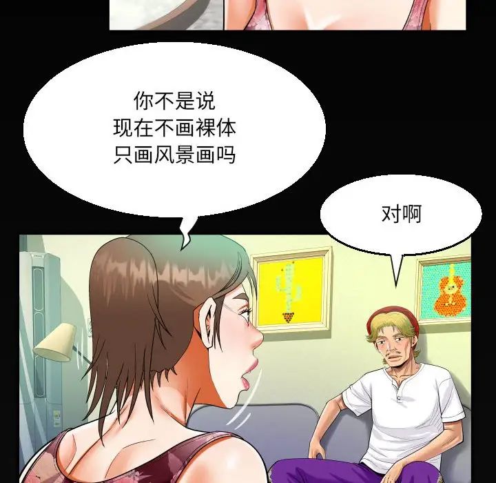 《阿姨》漫画 第93話