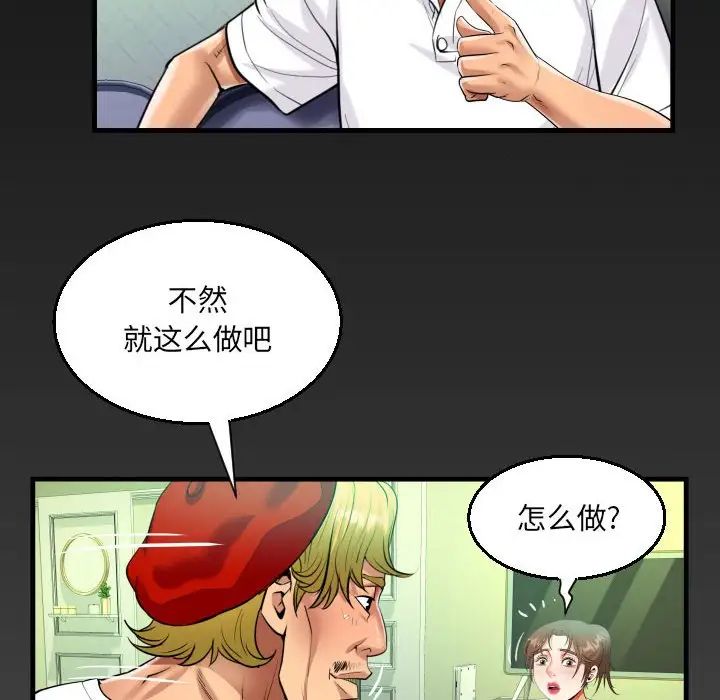 《阿姨》漫画 第93話