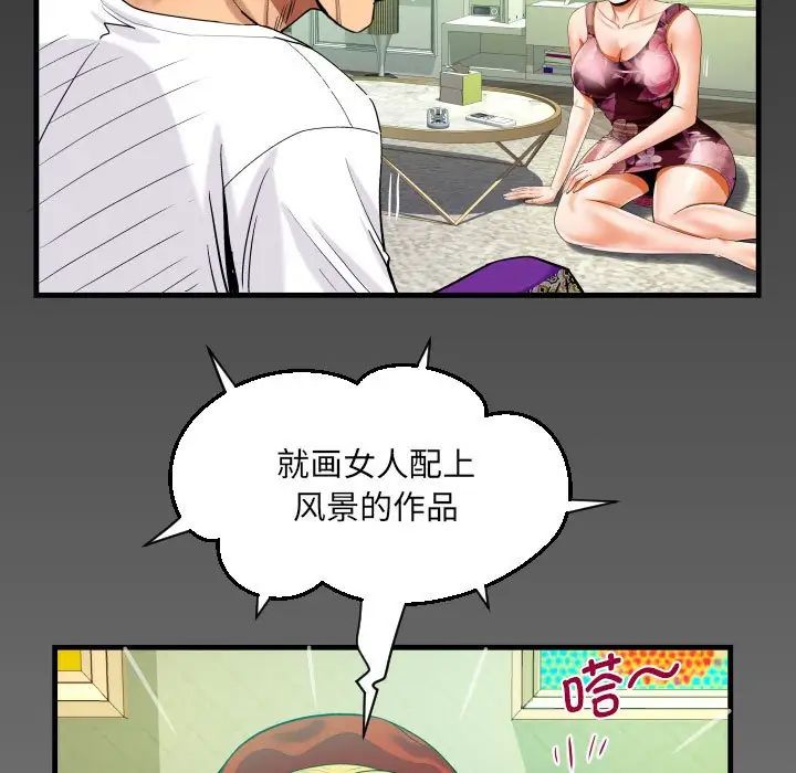 《阿姨》漫画 第93話