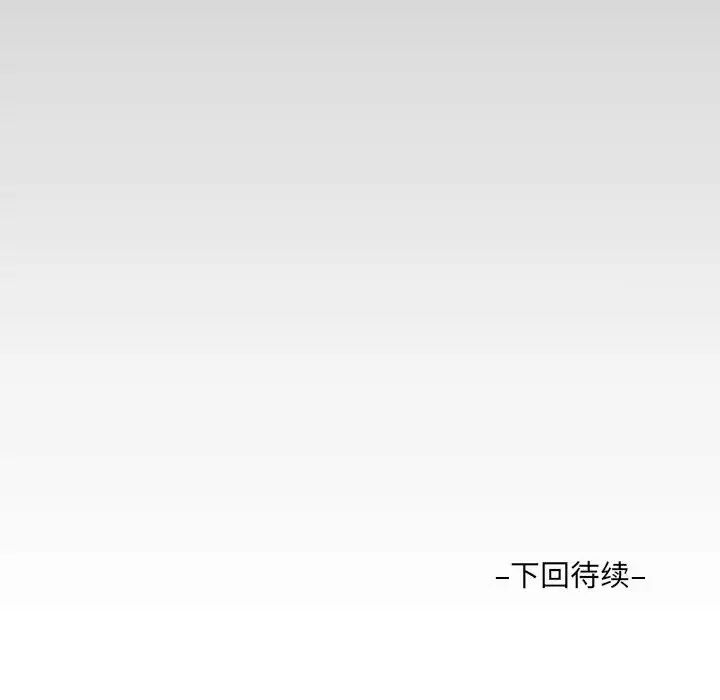 《阿姨》漫画 第93話