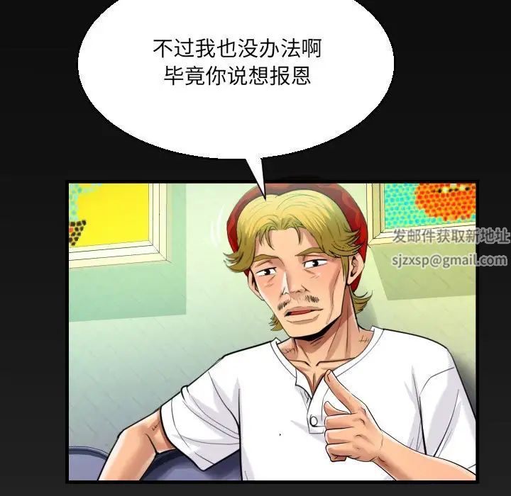 《阿姨》漫画 第94話