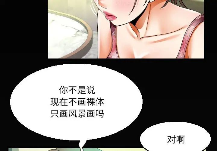 《阿姨》漫画 第94話