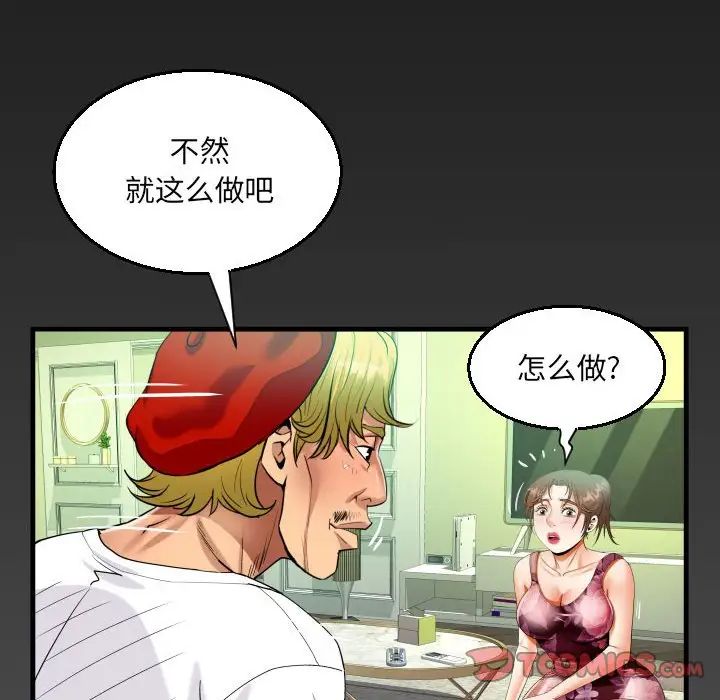 《阿姨》漫画 第94話