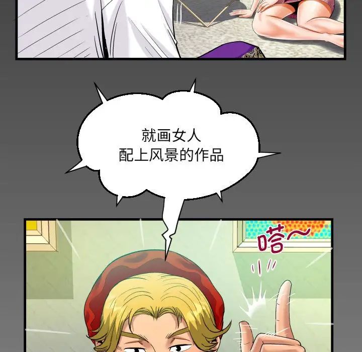《阿姨》漫画 第94話