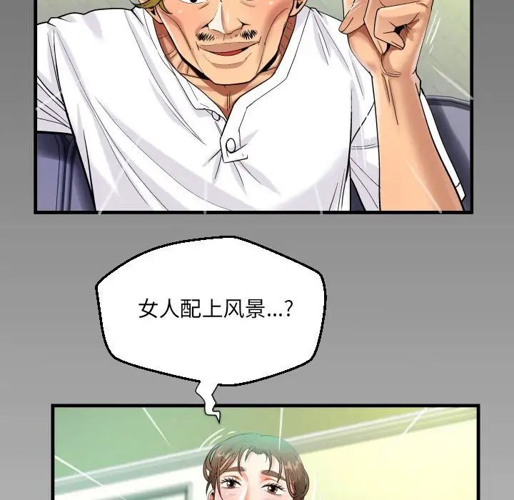 《阿姨》漫画 第94話