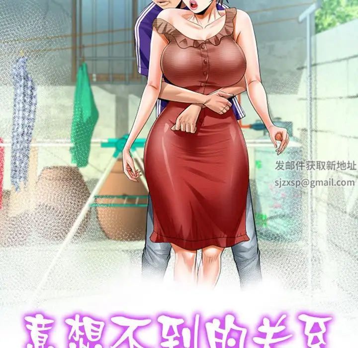 《阿姨》漫画 第94話