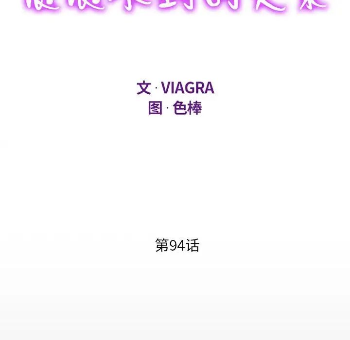 《阿姨》漫画 第94話