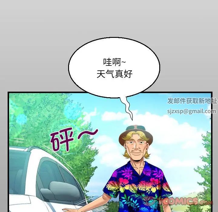 《阿姨》漫画 第94話