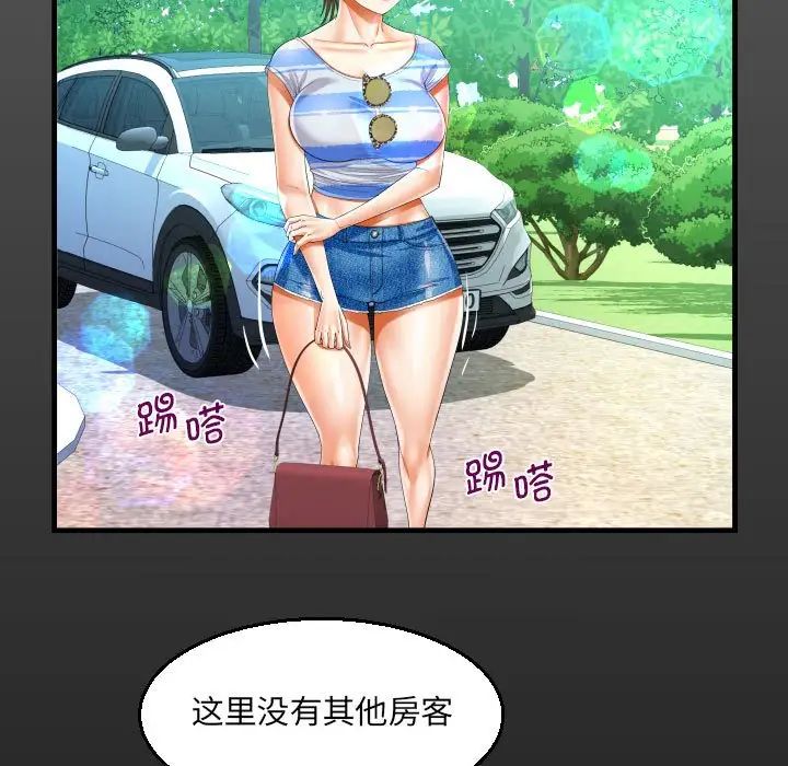 《阿姨》漫画 第94話