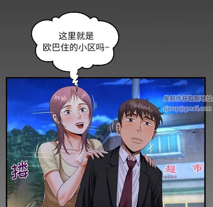 《阿姨》漫画 第94話