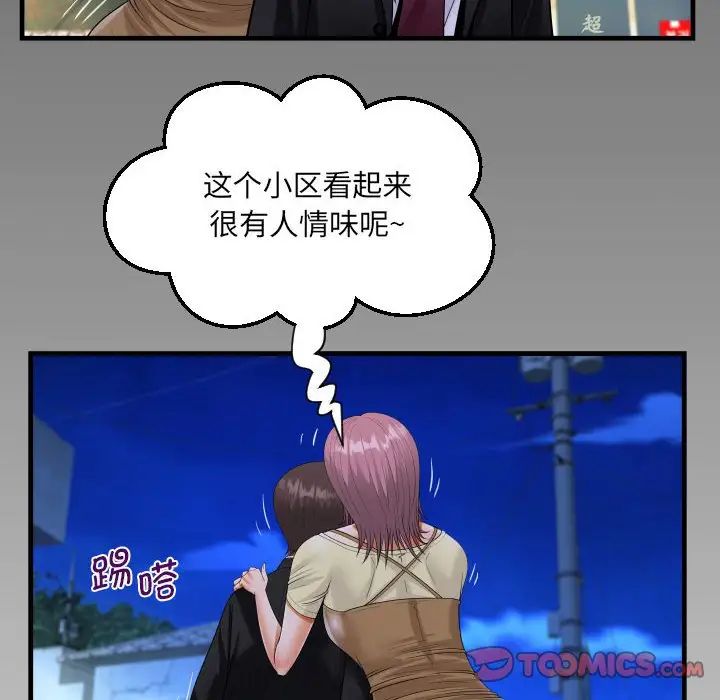《阿姨》漫画 第94話