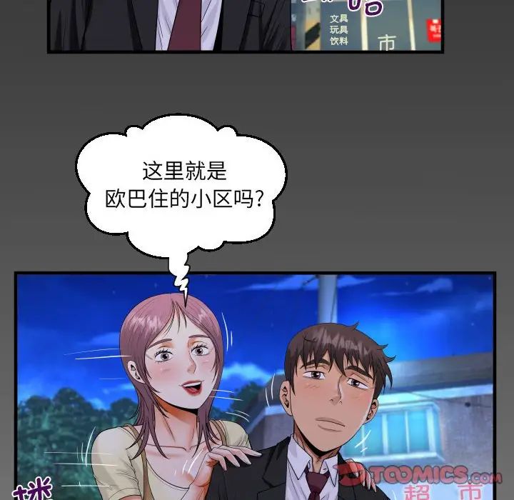 《阿姨》漫画 第95話