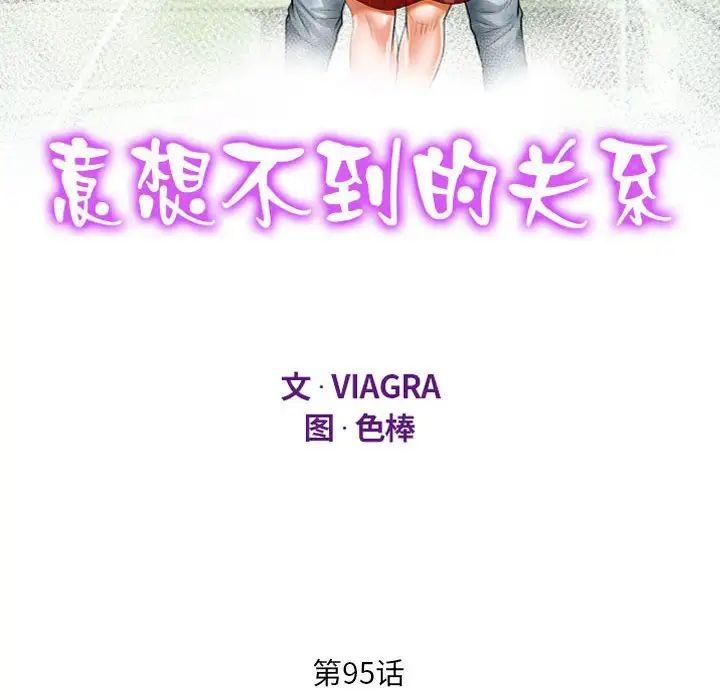 《阿姨》漫画 第95話