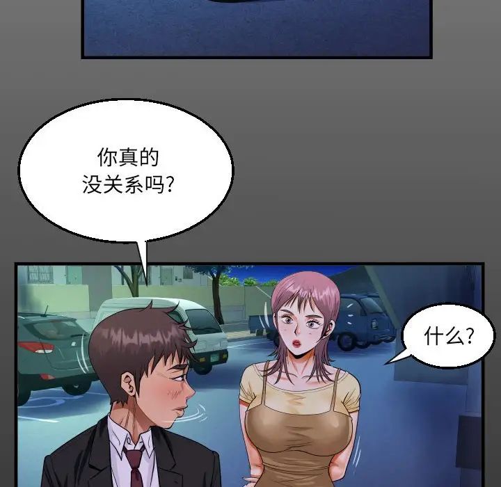 《阿姨》漫画 第95話