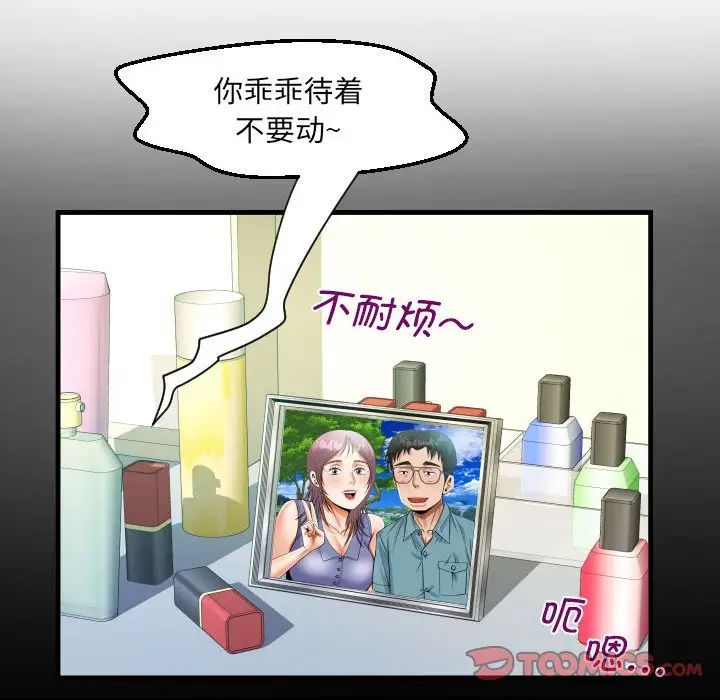 《阿姨》漫画 第95話