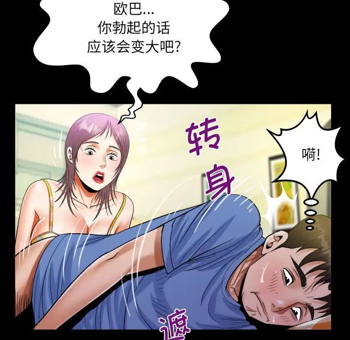 《阿姨》漫画 第95話