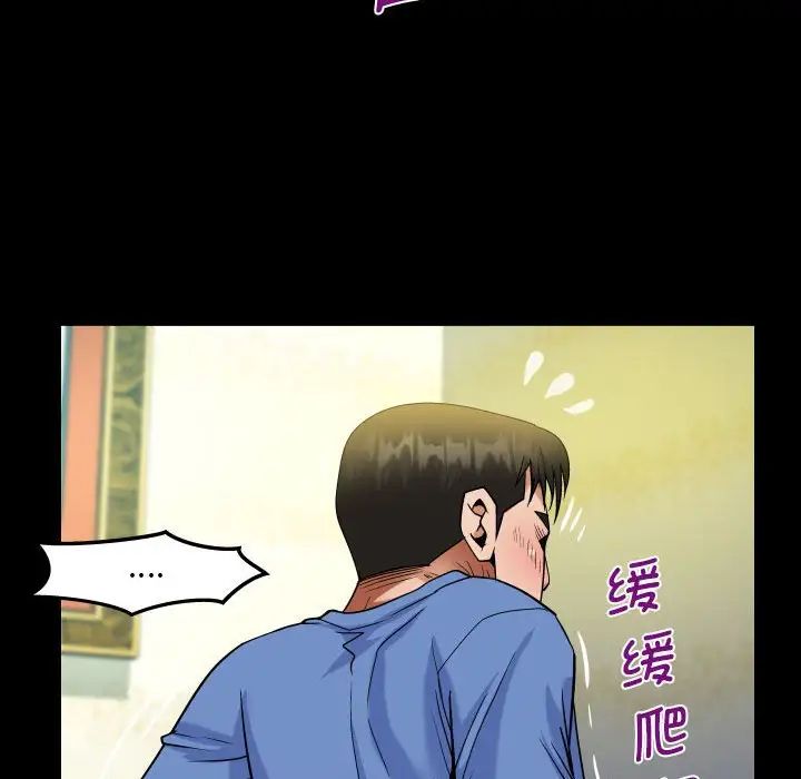 《阿姨》漫画 第95話