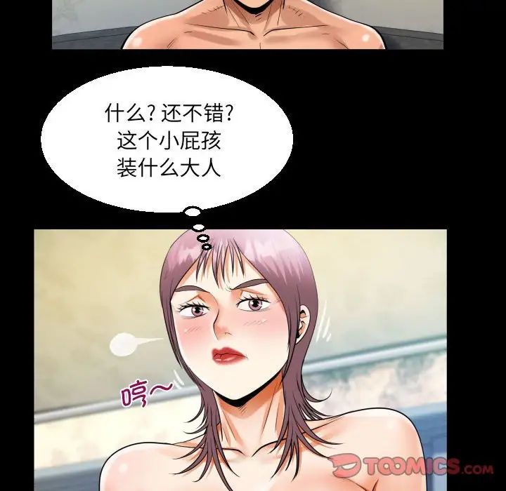 《阿姨》漫画 第95話