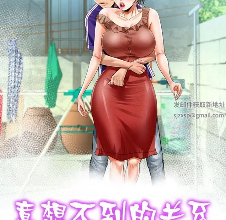 《阿姨》漫画 第96話