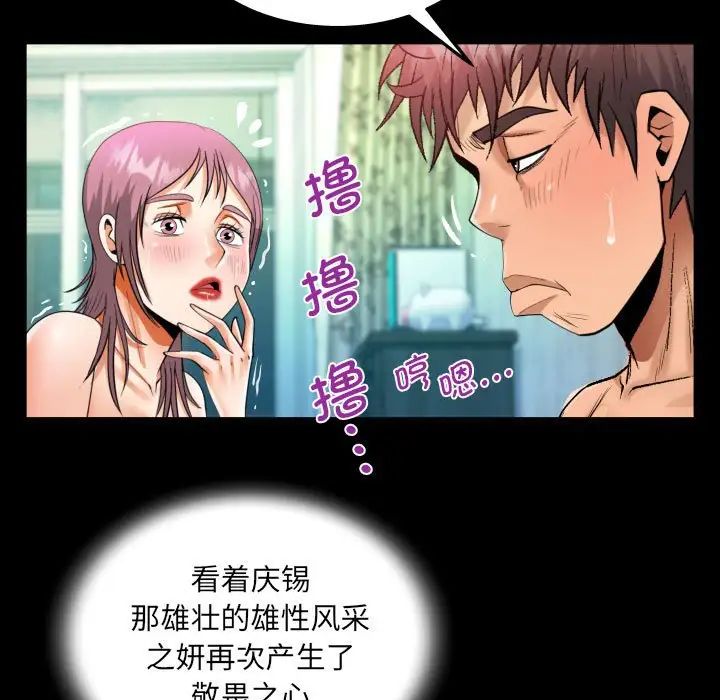 《阿姨》漫画 第96話