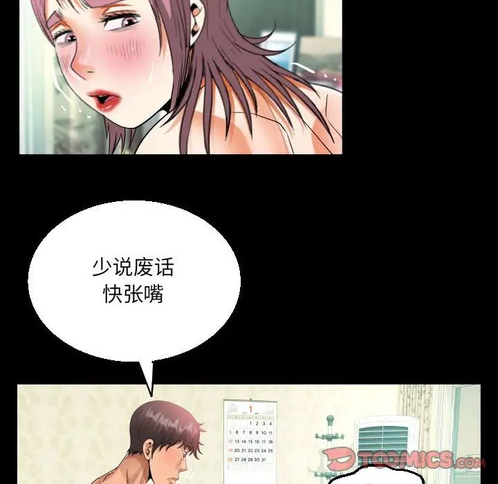 《阿姨》漫画 第96話