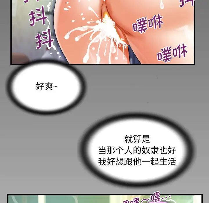 《阿姨》漫画 第97話