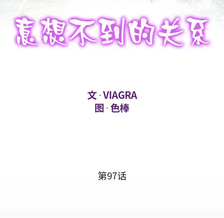 《阿姨》漫画 第97話