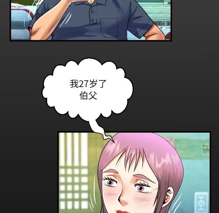 《阿姨》漫画 第97話