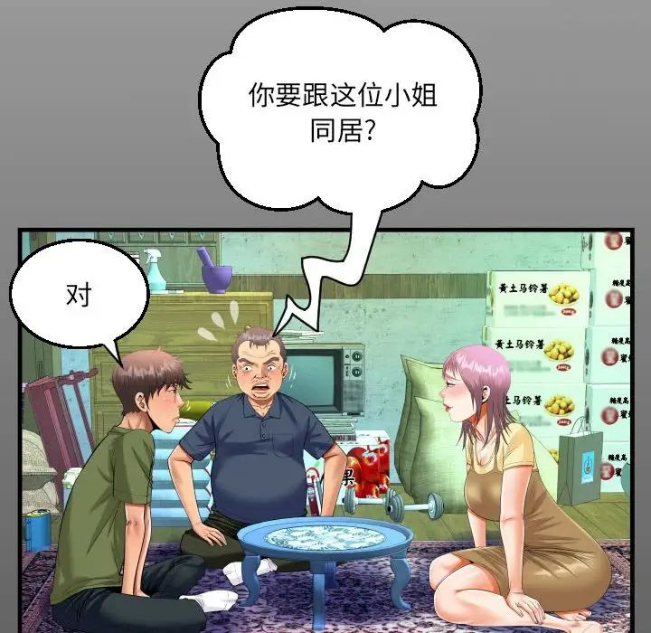 《阿姨》漫画 第97話