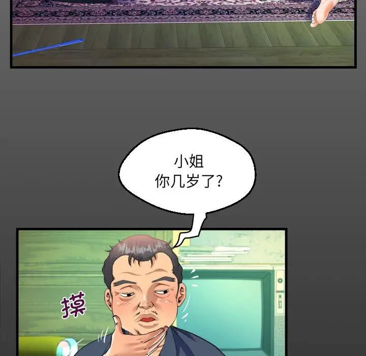《阿姨》漫画 第97話