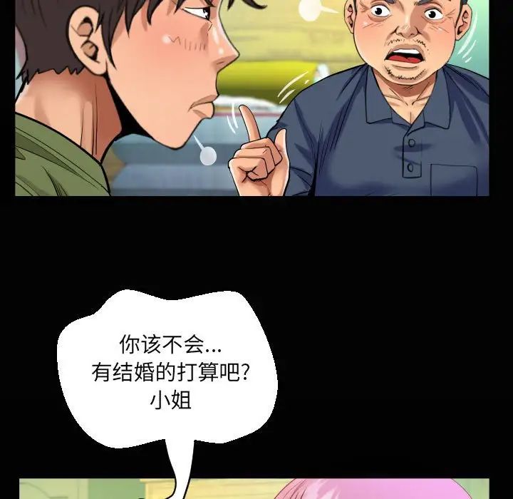 《阿姨》漫画 第97話