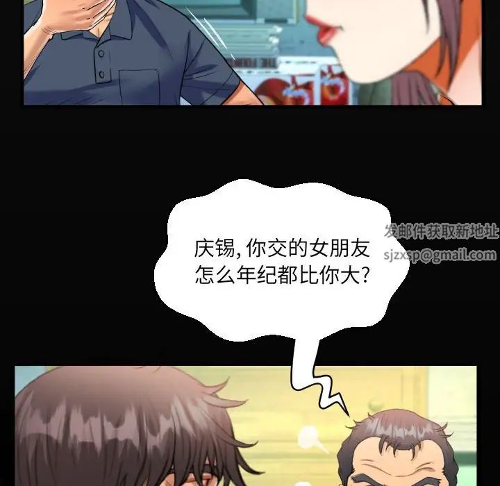 《阿姨》漫画 第97話