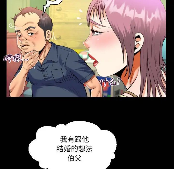 《阿姨》漫画 第97話